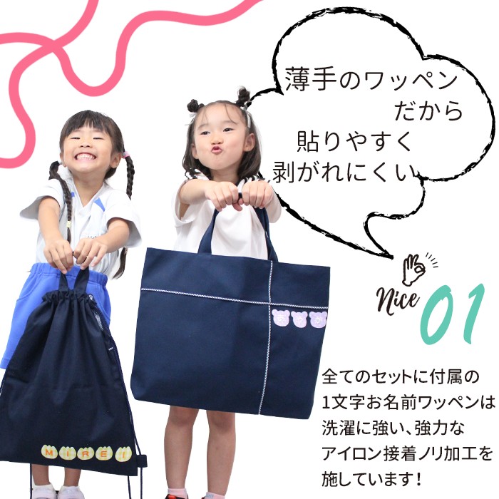 カタチの名札と一文字ワッペンセット ワッペン 名前シール アイロン接着 名札 入園 準備 | ブランド登録なし | 10