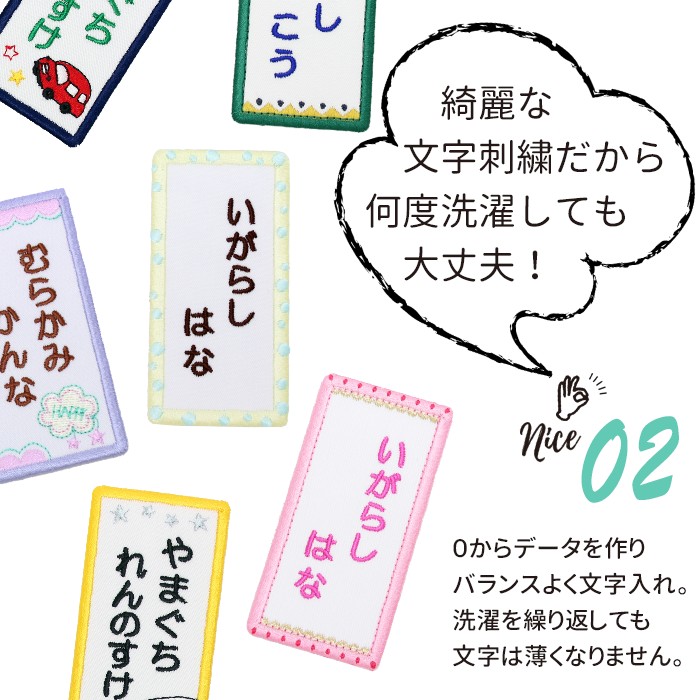 刺繍名札ワッペンと一文字ワッペンセット ワッペン 名前シール アイロン接着 名札 入園 準備 | ブランド登録なし | 11