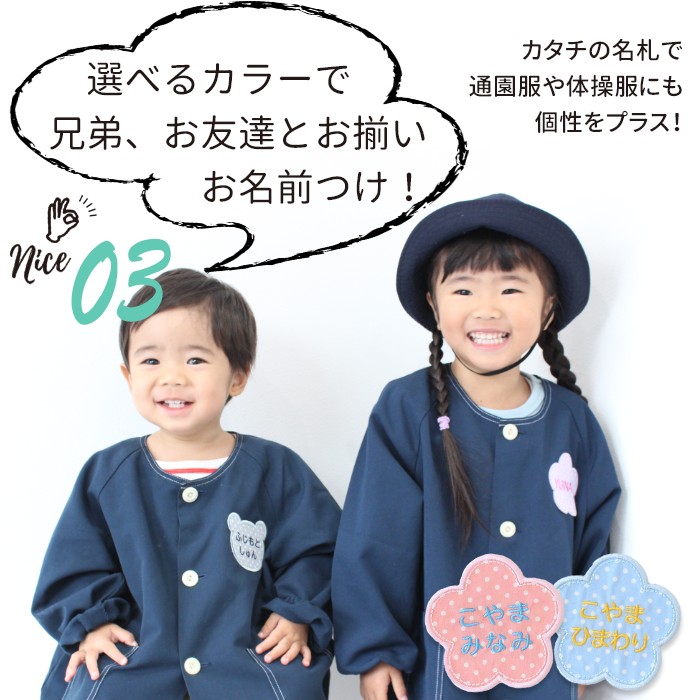 カタチの名札と一文字ワッペンセット ワッペン 名前シール アイロン接着 名札 入園 準備 | ブランド登録なし | 12