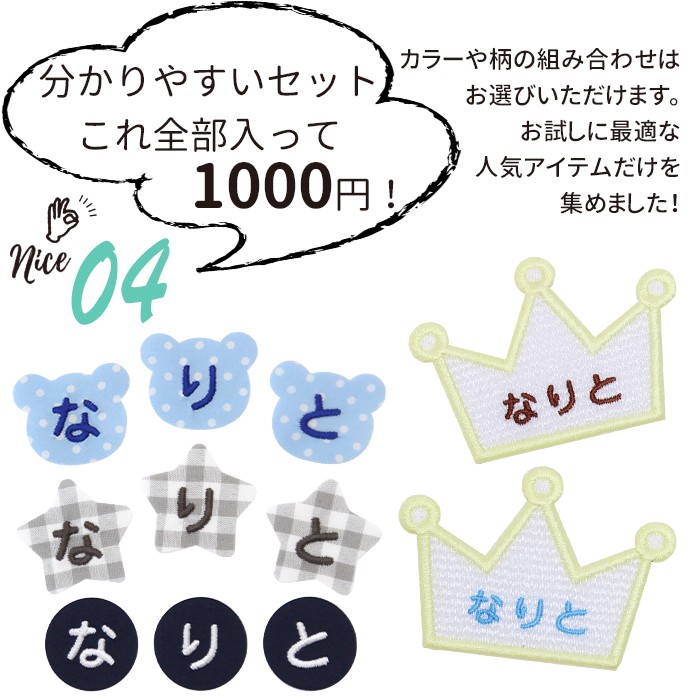 カタチの名札と一文字ワッペンセット ワッペン 名前シール アイロン接着 名札 入園 準備 | ブランド登録なし | 13