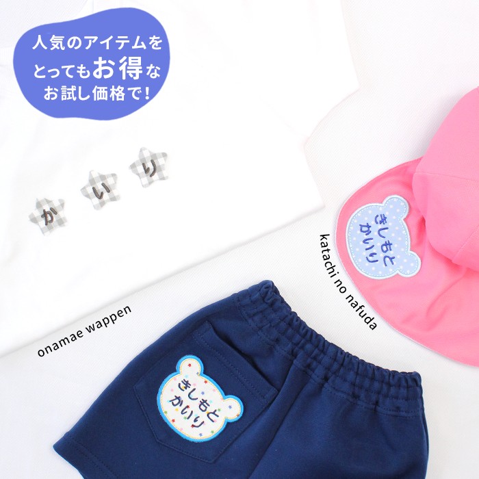 カタチの名札と一文字ワッペンセット ワッペン 名前シール アイロン接着 名札 入園 準備 | ブランド登録なし | 07