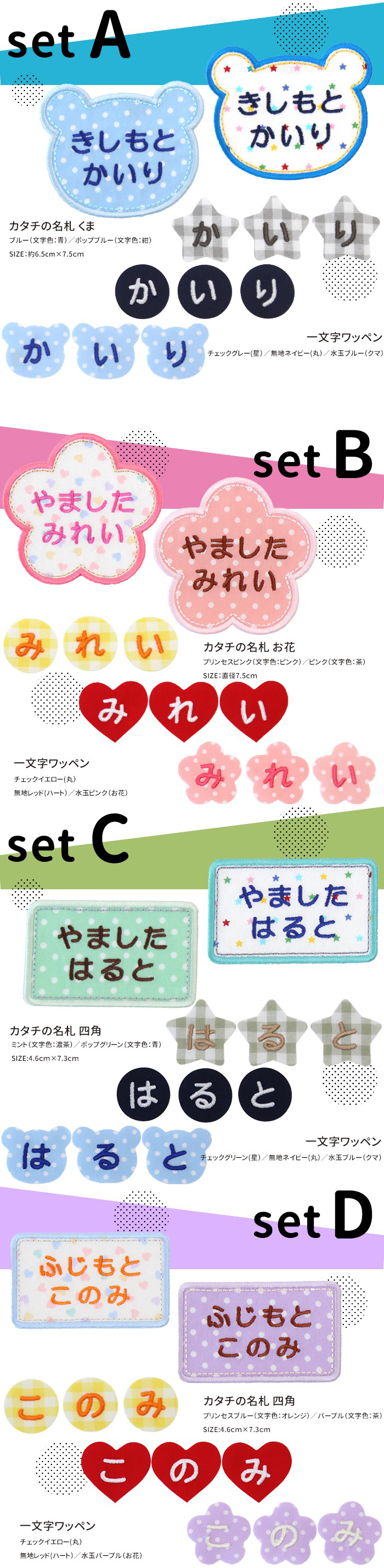 カタチの名札と一文字ワッペンセット ワッペン 名前シール アイロン