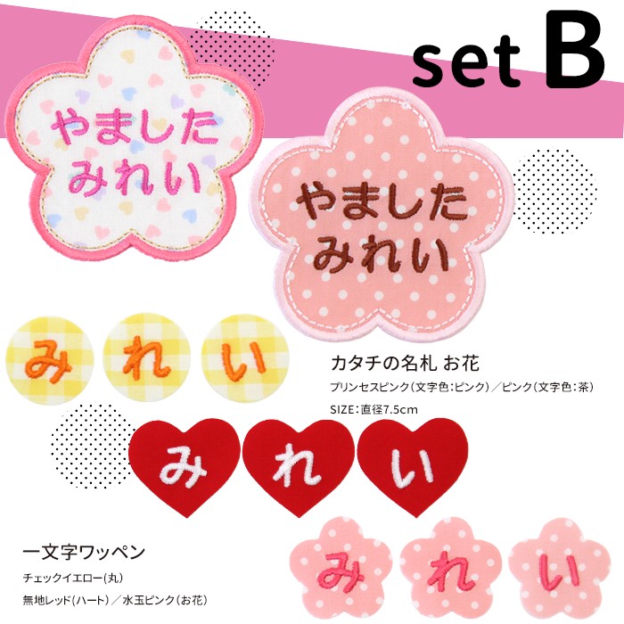カタチの名札と一文字ワッペンセット ワッペン 名前シール アイロン接着 名札 入園 準備 | ブランド登録なし | 04