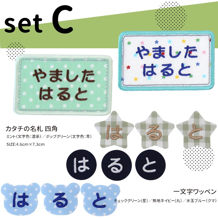 カタチの名札と一文字ワッペンセット ワッペン 名前シール アイロン接着 名札 入園 準備 | ブランド登録なし | 05