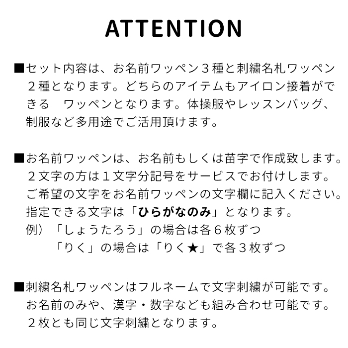 刺繍名札ワッペンと一文字ワッペンセット ワッペン 名前シール