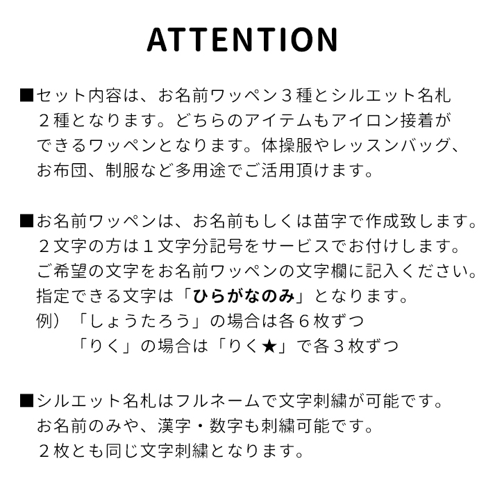 シルエット名札と一文字ワッペンセット ワッペン 名前シール アイロン
