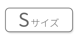 Sサイズ