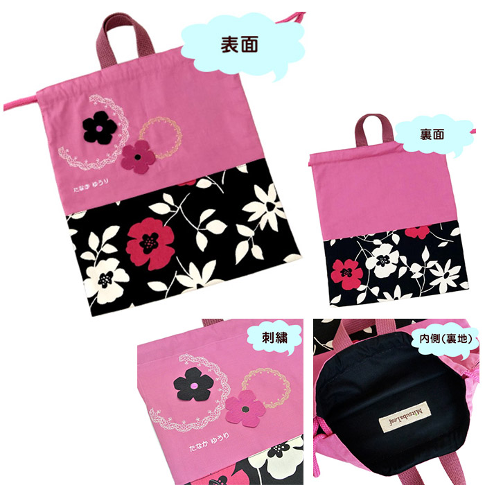 体操服袋 | みつばリーフ+Sewing 入園 入学 名入れ バッグ 袋 お