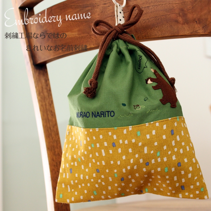 給食袋 | みつばリーフ+Sewing 入園 入学 名入れ バッグ 袋 お