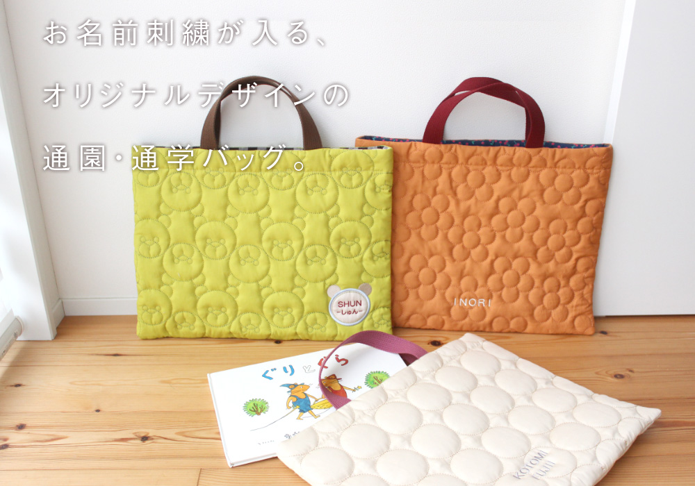 入園・入学グッズ