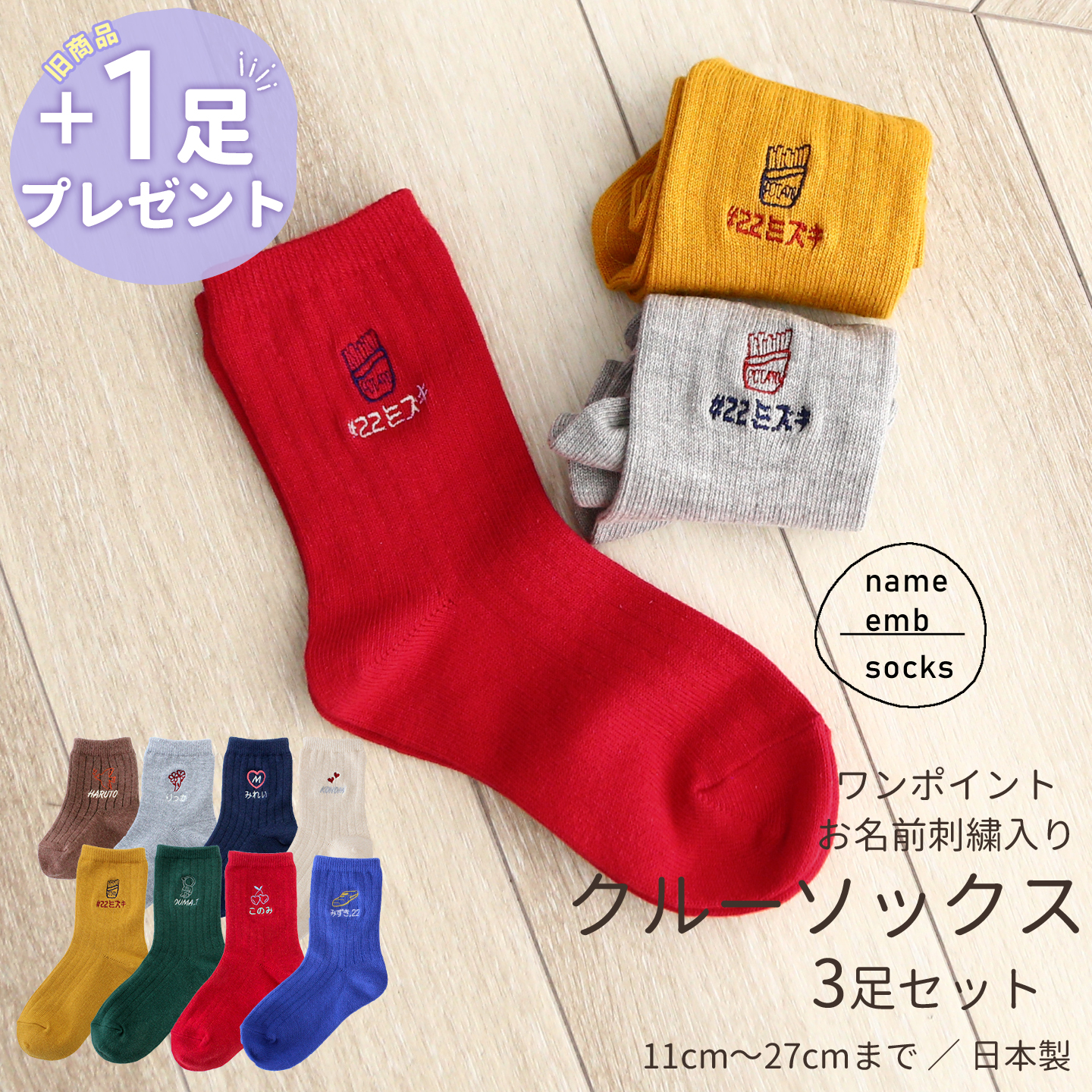 お得な3足セット ワンポイント刺繍入り クルーソックス キッズ 靴下