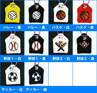 ミニ守 スポーツイラスト 入園 入学 お祝い プレゼント ギフト 通園 通学 チーム | ブランド登録なし | 01