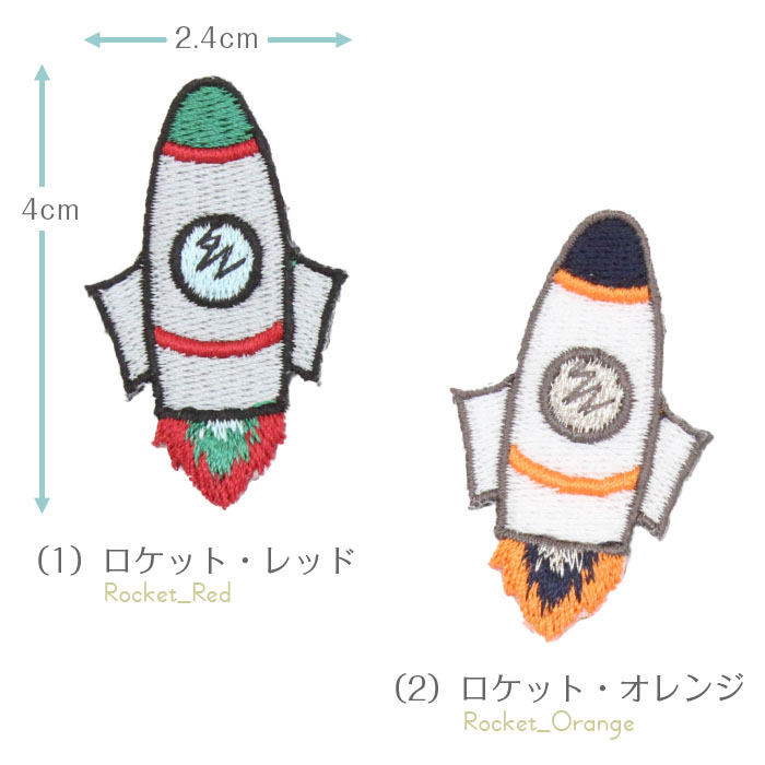 宇宙A | 刺繍ワッペン インパクト抜群の総刺繍ワッペンでお手軽デコ♪ アイロン デコ メール便 入園入学グッズ｜m-leaf｜03