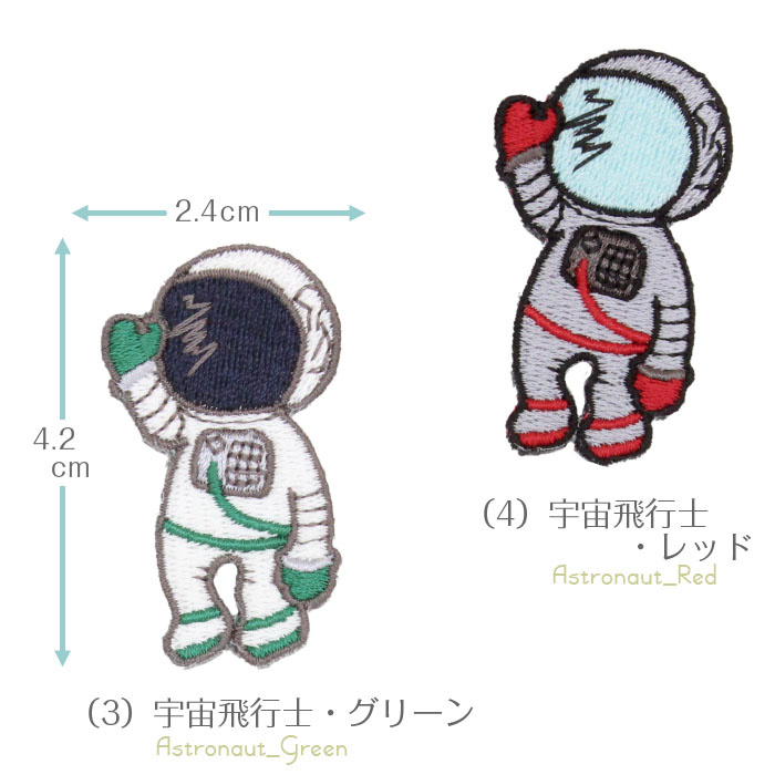 宇宙A | 刺繍ワッペン インパクト抜群の総刺繍ワッペンでお手軽デコ♪ アイロン デコ メール便 入園入学グッズ｜m-leaf｜04