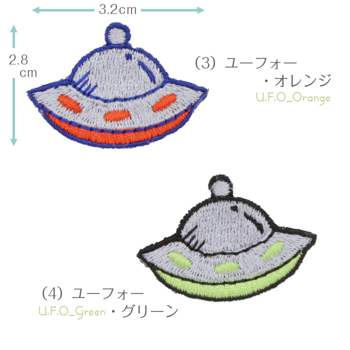 宇宙B | 刺繍ワッペン インパクト抜群の総刺繍ワッペンでお手軽デコ♪ アイロン デコ メール便 入園入学グッズ｜m-leaf｜04