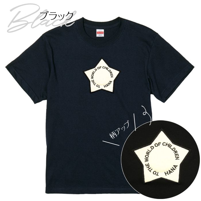 刺繍お名前入りTシャツ Switch Star 名入れ Tシャツ キッズ ユニセックス プレゼント 出産祝い ギフト｜m-leaf｜03