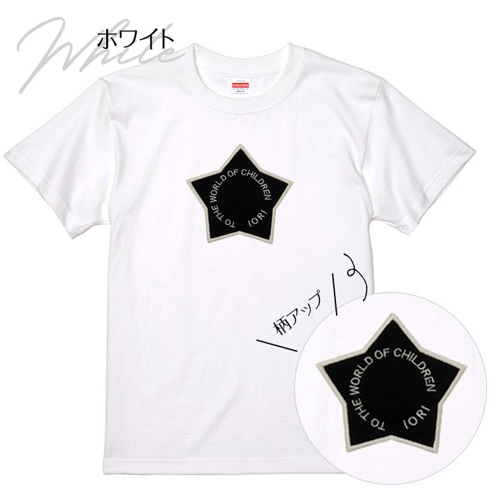 刺繍お名前入りTシャツ Switch Star 名入れ Tシャツ キッズ ユニセックス プレゼント 出産祝い ギフト｜m-leaf｜02