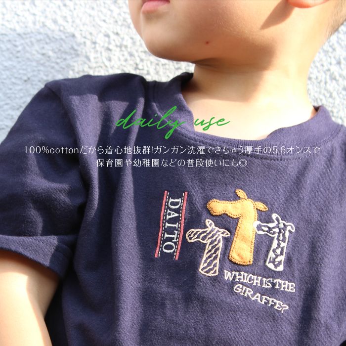 刺繍お名前入りTシャツ find the giraffe 名入れ Tシャツ キッズ