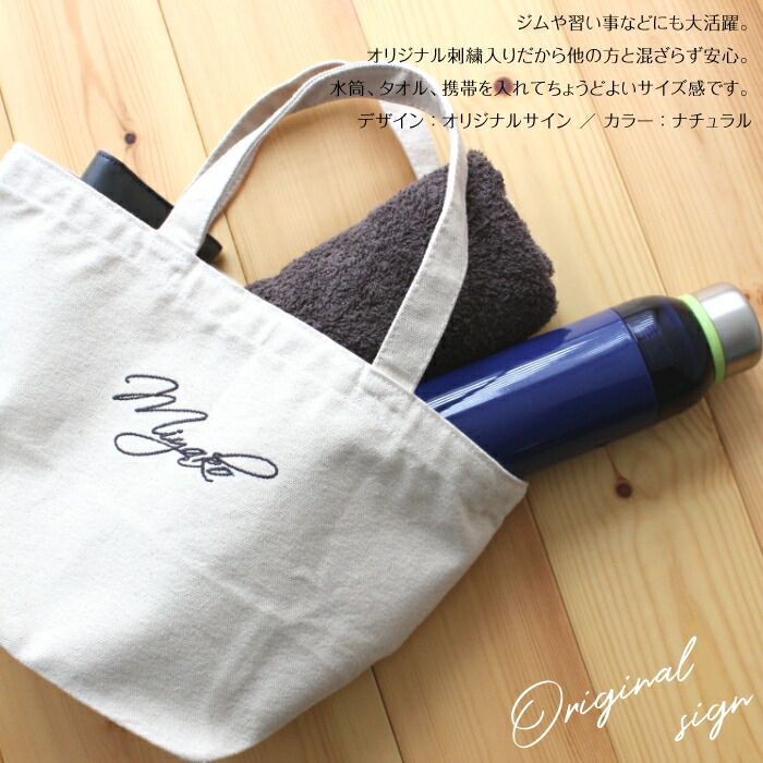 文字刺繍入り ミニトートバッグ GOOD VIBES ONLY メール便 名前