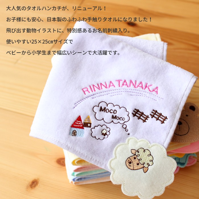 ぽんず　名入れタオルハンカチ n-fc01-ht-s-1.jpg