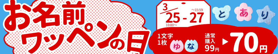WPセール