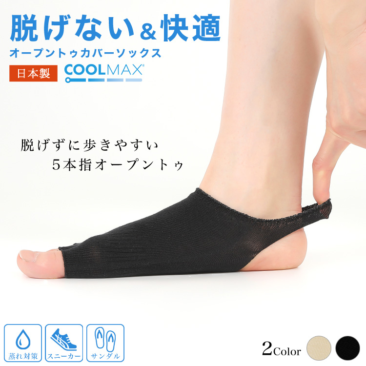 フットカバー 靴下 ソックス ヨガソックス ５本指ソックス 脱げない 日本製 かかとストラップ 汗取り 脱げないオープントゥカバーソックス 節電対策  下着、靴下、部屋着