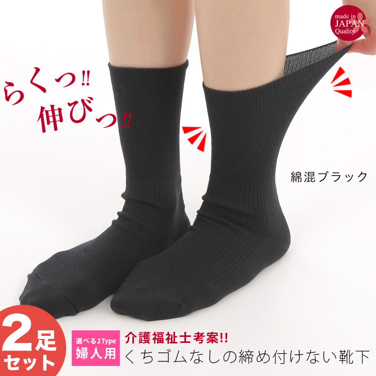 靴下 ソックス レディース くつ下 快適 無地 婦人用 日本製 綿混片手で履ける靴下 22〜24cm