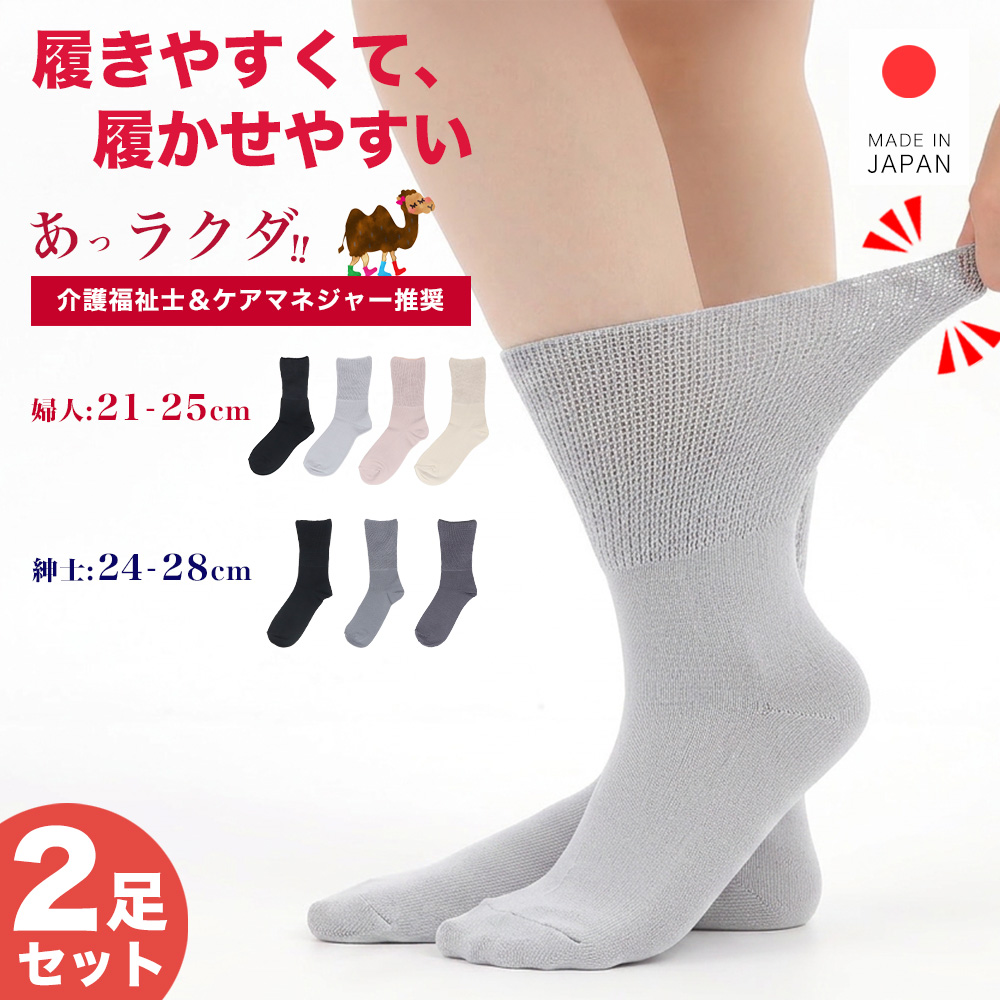 レア timeworn clothin 2足セット ソックス アットラスト 2足組】靴下 履かせやすい 履きやすい 日本製 ソックス むくみ対策