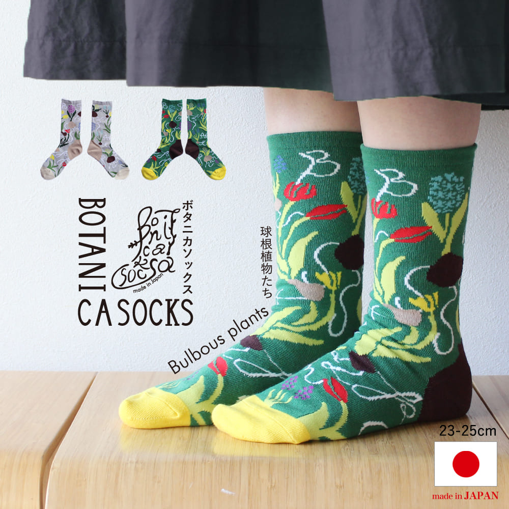 2点②花柄 ホワイトソックス グリーンリブ ボタニカソックス 靴下 ソックス レディース 日本製 コットン 綿 花柄