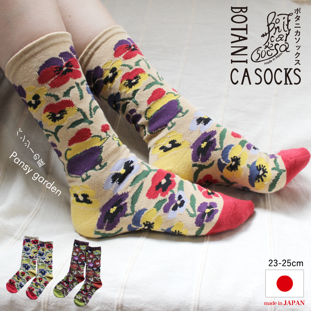 ボタニカソックス 靴下 ソックス レディース 日本製 コットン 綿 花柄