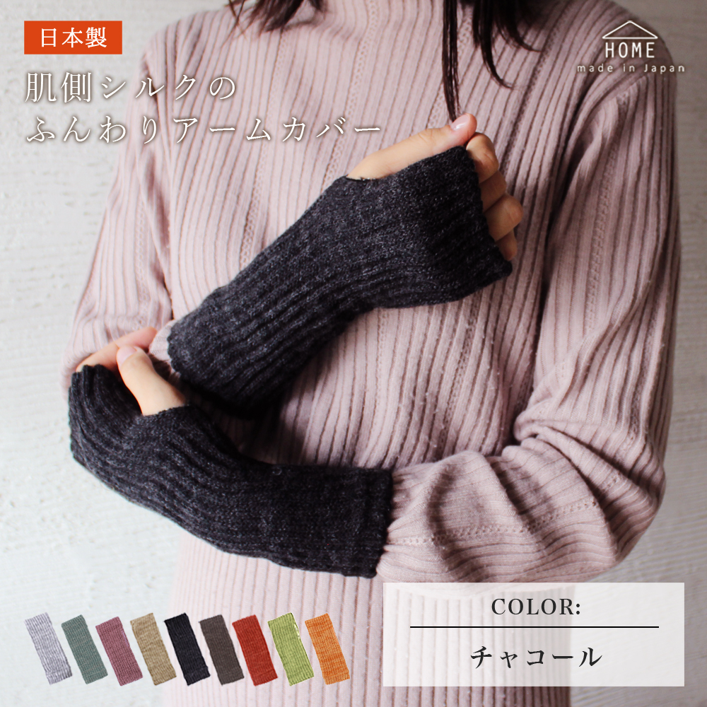 アームウォーマー レディース 2双組 日本製 シルク 指なし手袋 ハンドカバー 冷え 温活 ウール ...