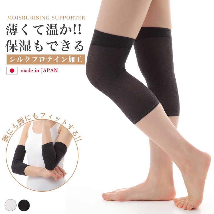  絹 薄手 しっかりサポート 伸縮性 ずれにくい 男女兼用 年中使用 シルク 膝 保温 着圧 固定 脚 冷え 関節痛