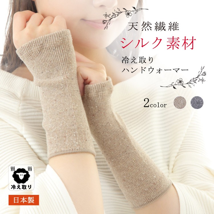 レディース 日本製 シルク 絹 アームカバー アームウォーマー 冷房対策 美容 美肌 保温 保湿 節電対策  STYLE 通販 