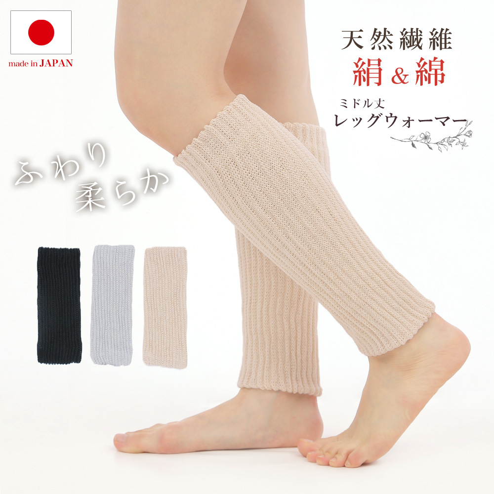 エムアンドエム 【商品リニューアル】シルクレッグウォーマー ミドル