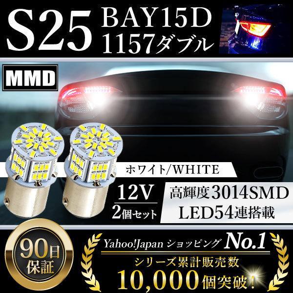S25 LED ダブル 球 ホワイト レッド バイク ピン角違い 12V LEDバルブ テールランプ ブレーキランプ バックランプ 爆光｜m-mode｜02