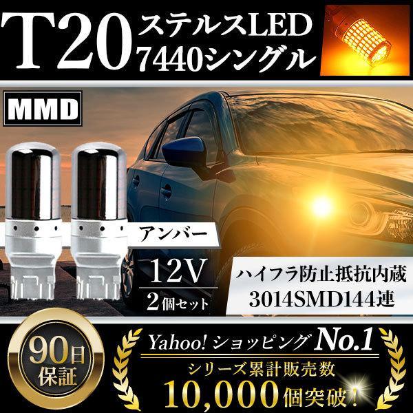T20 LED ウインカー ピンチ部違い ステルス 爆光 ポジション アンバー ハイフラ防止 シングル バルブ 12V :144-T20-led-single:M-MODE(エムモード)  通販 