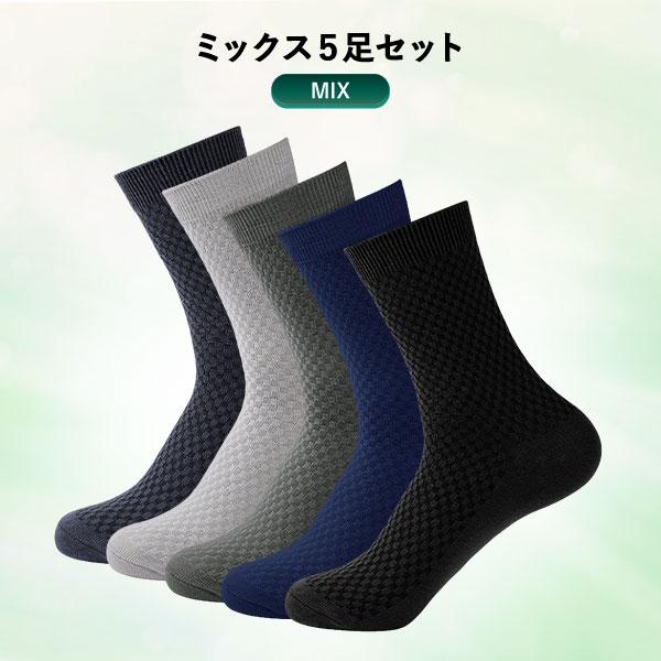 靴下 メンズ ビジネス ソックス ビジネスソックス 夏用 夏 ハイソックス 防臭 抗菌 消臭 紳士 セット 竹 綿  :166-bamboo-socks:M-MODE(エムモード) 通販 