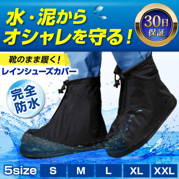 レインシューズカバー 防水 Mサイズ 雨 靴 メンズ レディース - 通販