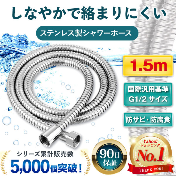 シャワーホース 交換 1.5m TOTO KVK INAX LIXIL MYM サイズ 工具 ステンレス G1/2 汎用  :176-showerhose:M-MODE - 通販 - Yahoo!ショッピング