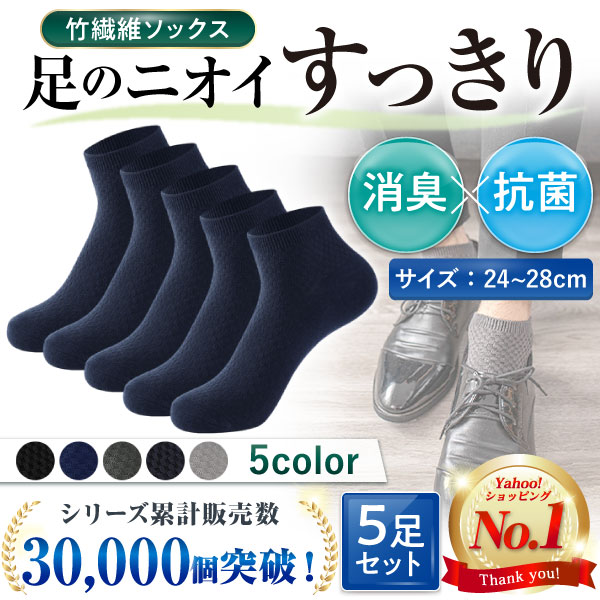 独特な 靴下 メンズ ビジネス 5色 セット ソックス おしゃれ 竹繊維 抗菌 消臭