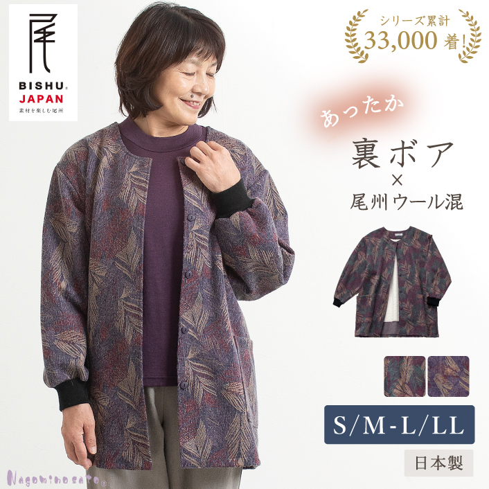 冬物　オシャレデザイン　あったか裏起毛　スモック　ゆったりサイズ あったか ウール混 裏ボア スモック 日本製 レディース 50代 60代 70代