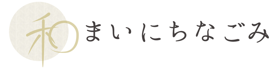 まいにちなごみ