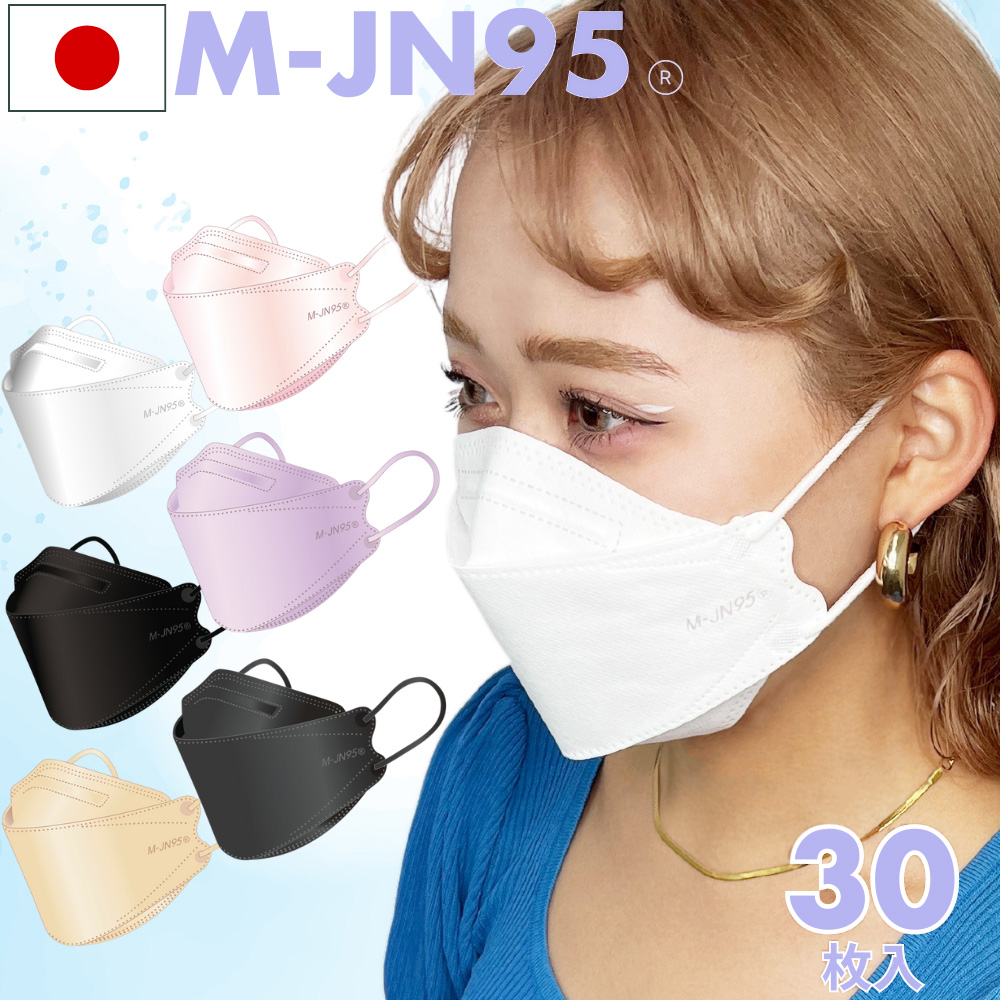 不織布マスク 立体型マスク ダイヤモンド 日本製 OPP包装 4層構造 30枚入 PFE99% BFE99% VFE99% M-JN95 2箱以上で送料無料｜m-nikuya
