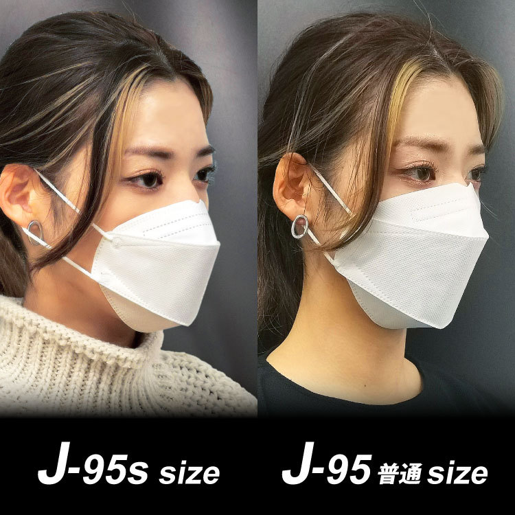 J95s小さめサイズ 子供・女性用 サイズ比較