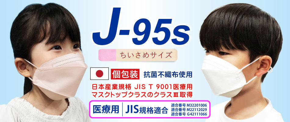 J-95s ちいさめサイズ