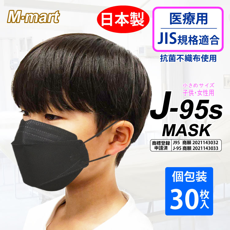 小さめサイズ 子供用 女性用 不織布マスク 立体型マスク ダイヤモンド 日本製 OPP包装 4層構造 30枚入 医療用JIS規格適合 新型 J-95s  送料無料 :MSK-:M-mart 店 通販 