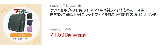 アウトレット ランドセル 女の子 男の子 2022 牛革製フィットちゃん 日本製 直営店6年間保証 A4フラットファイル対応 送料無料 :1-650: ランドセルバッグのマツモト - 通販 - Yahoo!ショッピング