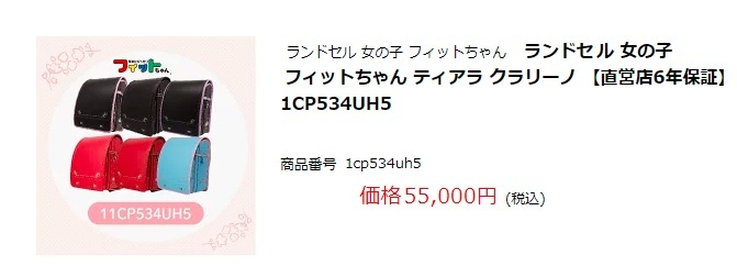 旧モデル 型落ち アウトレット ランドセル フィットちゃん ティアラ クラリーノ リボン ハート ピンク 日本製 直営店6年保証1CP534UH5  送料無料 :1cp534uh5:ランドセルバッグのマツモト - 通販 - Yahoo!ショッピング