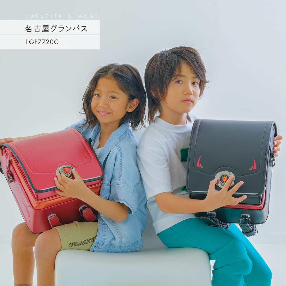 くるピタ 予約開始 くるピタチェンジ グランパス ランドセル 男の子