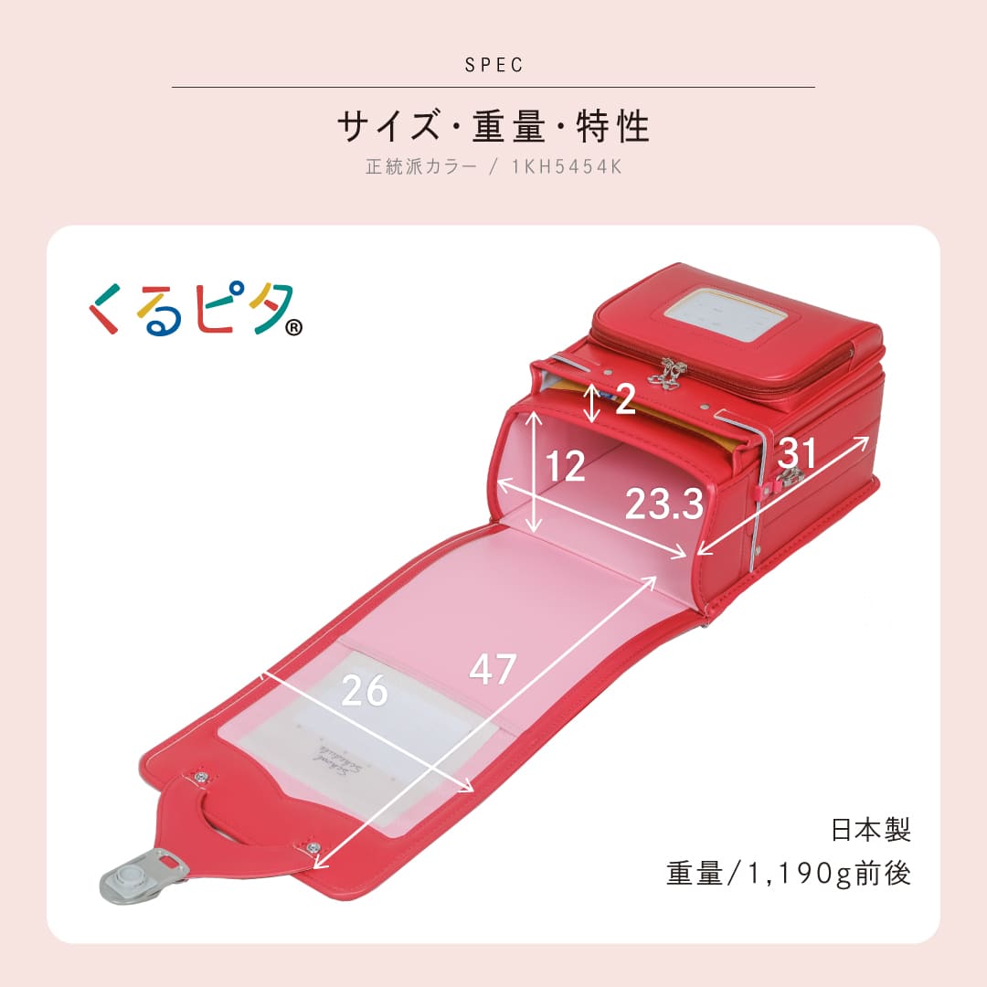 くるピタ 予約開始 正統派カラー くるピタフィットちゃん ランドセル